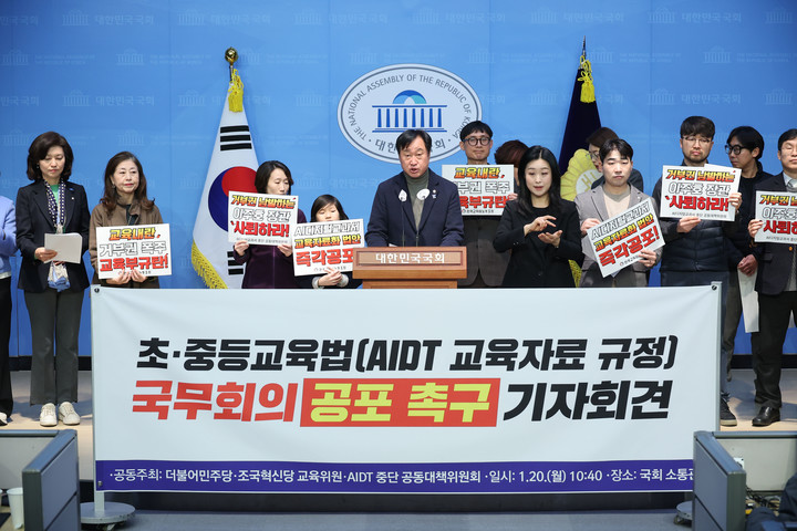 20일 국회 교육위원회 소속 더불어민주당 국회의원 등이 서울 여의도 국회소통관에서 AIDT를 교육자료로 규정한 초ㆍ중등교육법 개정안 즉각 공포 촉구 기자회견을 하고 있다.