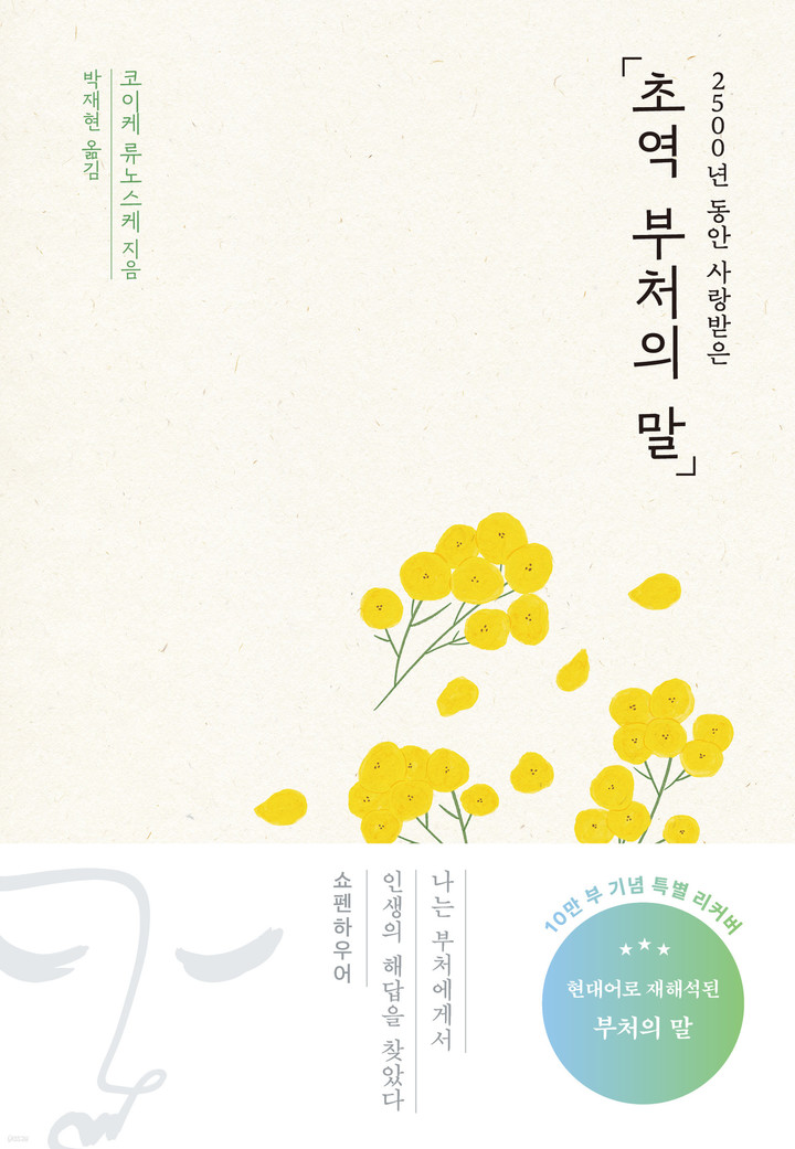 ‘원영적 사고가 녹아든 도서’로 주목