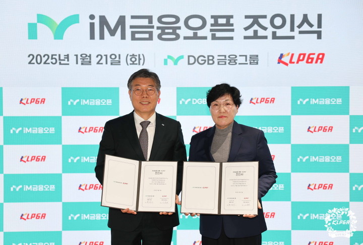 21일 KLPGA 투어 'iM금융오픈' 조인식에 참석한 황병우 DGB금융그룹 회장과 이영미 KLPGT 대표이사가 기념 촬영을 하고 있다.
