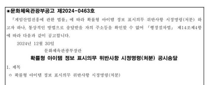 지난 2일 문화체육관광부 홈페이지에 게재된 시정명령