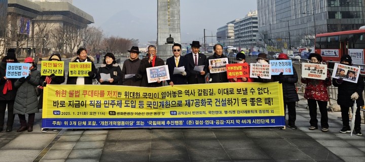 지난 21일 서울 광화문광장 이순신 장군 동상 앞에서 '국민개헌추진 황금 최적기' 기자회견을 연 시민단체