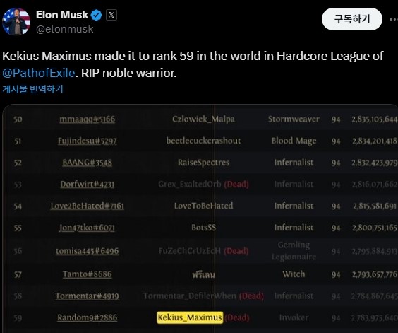 일론 머스크가 공개한 패스오브엑자일2 랭킹. 
