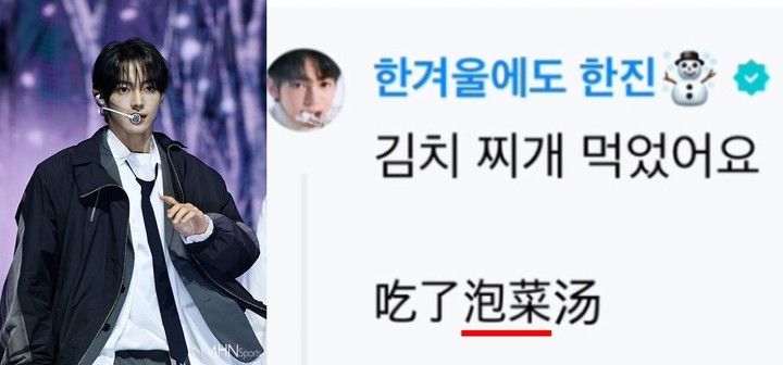 투어스 중국 멤버 한잔이 지난 1일 팬 소통 커뮤니티 플랫폼 '위버스'에 김치를 '파오차이'라 표기했다. 