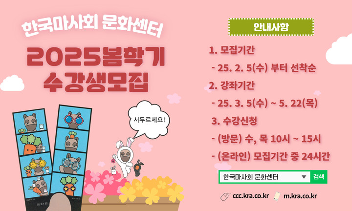한국마사회 문화센터 2025년 봄학기 수강생 모집 포스터.(사진 한국마사회 제공)