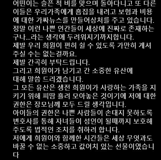 구준엽이 지난 5일 SNS에 게시한 글 일부 