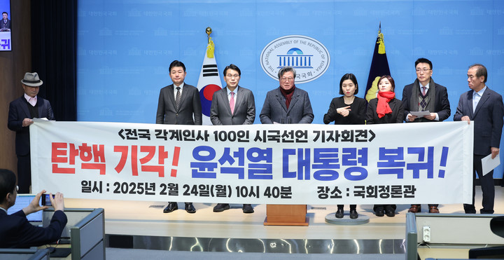 국민의힘 윤상현 의원이 24일 서울 여의도 국회 소통관에서 윤석열 대통령 탄핵심판에 대해 탄핵 기각을 촉구하는 기자회견에 참석해 있다. 2025.2.24