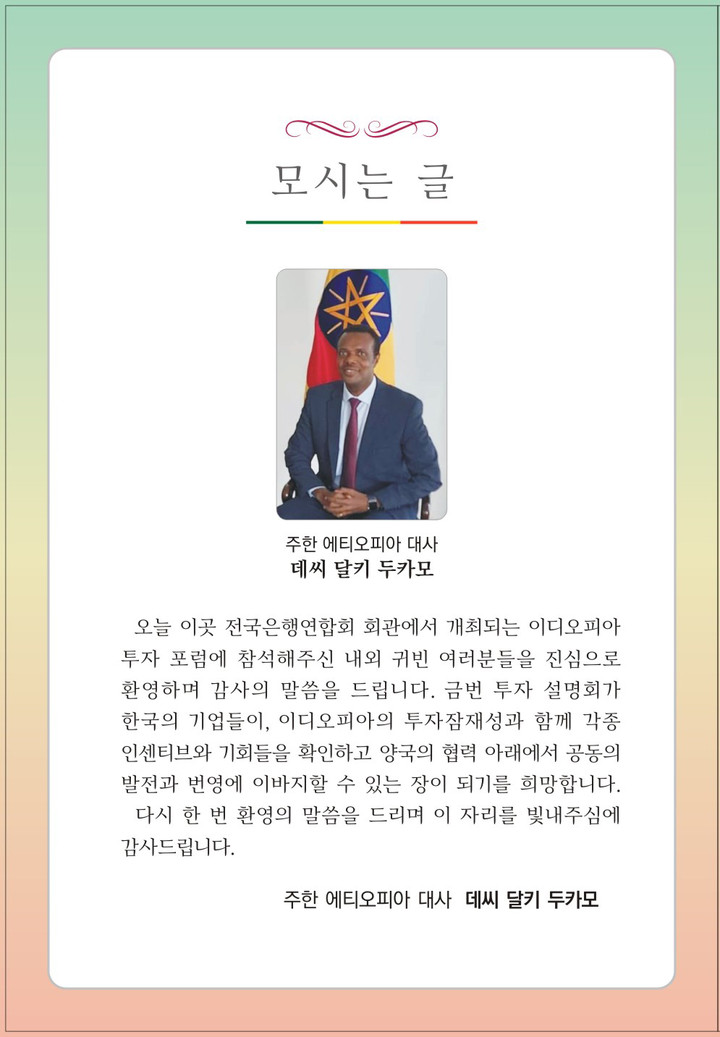 주한 에티오피아 대사 데씨 달키 두카모