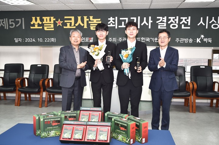 쏘팔코사놀 최고기사 결정전 시상식에서 심범섭 인포벨 회장, 신진서 9단, 박정환 9단, 양재호 한국기원 사무총장(왼쪽부터)이 기념사진을 찍고 있다.(사진 한국기원 제공)