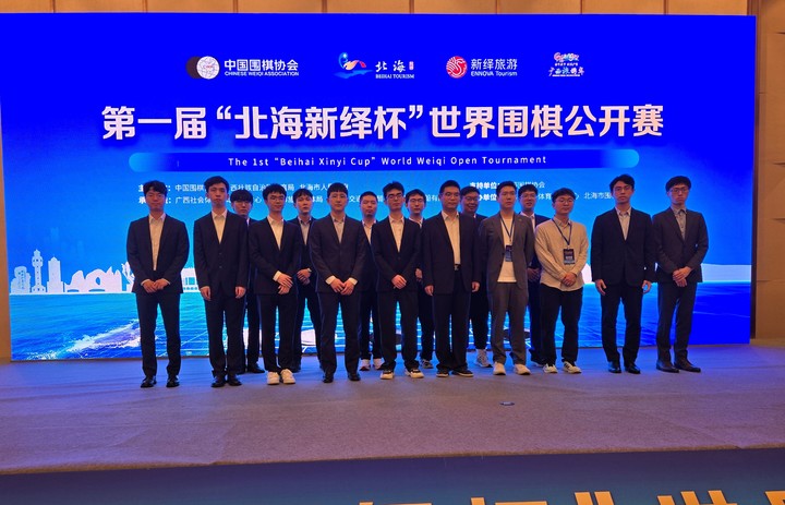 북해신역배 세계바둑오픈전 16강 진출자들.(사진 한국기원 제공)