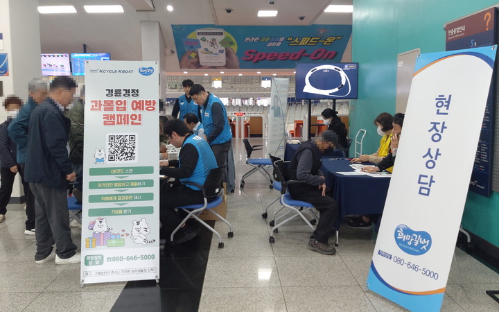 경륜경정총괄본부는 지난 18일 광명스피돔에서 열린 경륜·경정 과몰입 예방 캠페인을 벌였다.(사진 국민체육진흥공단 제공)