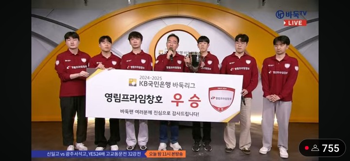 KB국민은행 바둑리그 우승을 차지한 영림프라임창호 선수단.(사진 바둑TV 캡처)