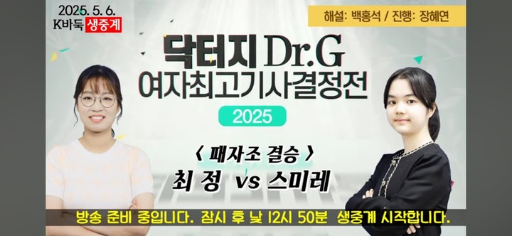 생방송 준비 화면.(사진 K바둑 캡처)