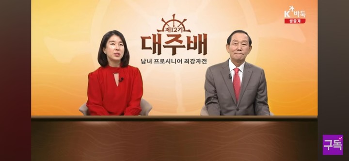 양상국 사범(오른쪽)과 하호정 사범이 대주배 남녀프로시니어 최강자전을 생중계하고 있다.(사진 K바둑 캡처)