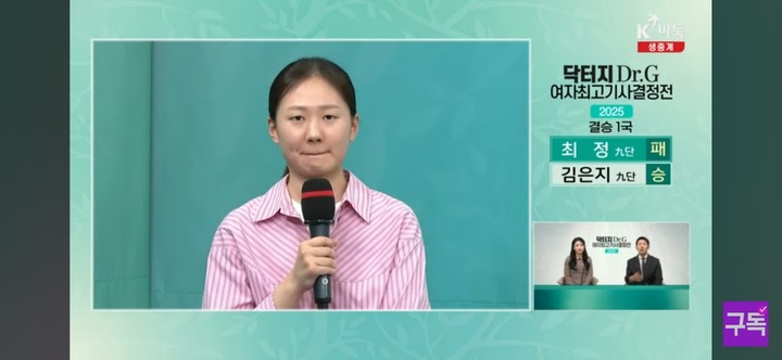 승자 인터뷰를 하고 있는 김은지 9단.(사진 K바둑 캡처)