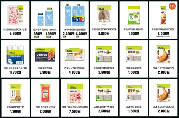 GS25 - REALprice(리얼프라이스)