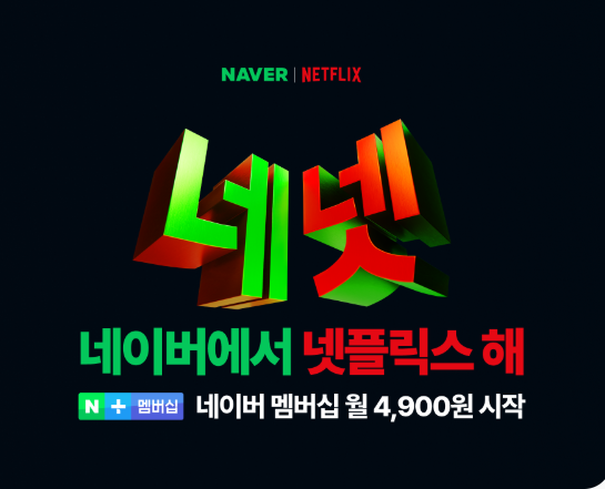 네넷 로고. 사진= 네이버