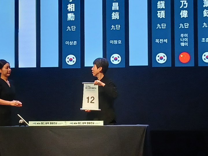 ‘바둑 여제’ 루이나이웨이 9단이 대진 추첨을 하고 있다. 그의 상대는 ‘괴동’ 목진석 9단이다.(신안에서 MHN 엄민용 선임기자)