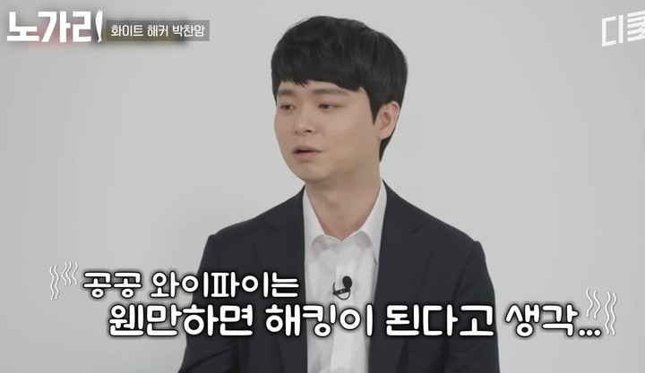 박찬암 화이트해커는 최근 방영된 '유퀴즈 온 더 블럭'에서 공공 와이파이 사용에 대한 위험성을 경고했다.
