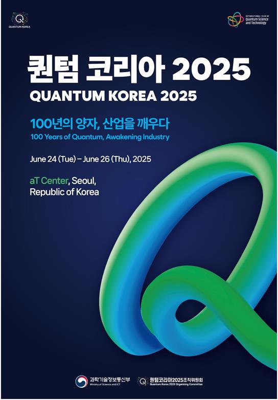 퀀텀 코리아 2025