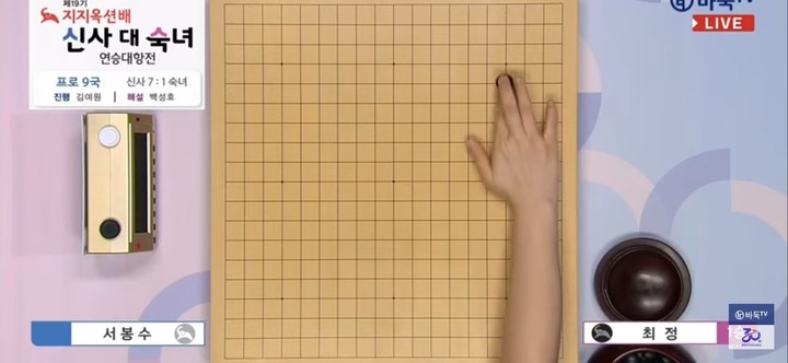 최정 9단이 첫 수를 착점하고 있다.(사진 바둑TV 화면 캡처)