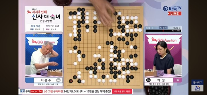 서봉수 9단이 항복을 선언하는 순간.(사진 바둑TV 화면 캡처)