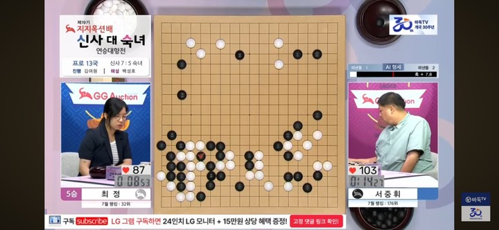 중반전이 시작될 때만 해도 인공지능은 흑승을 예상했다.(사진 바둑TV 화면 캡처)