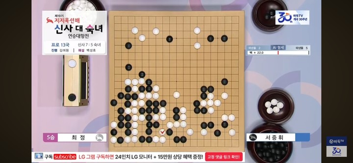 서중휘 7단이 수읽기에서 착각한 후 인공지능 승부 예상치는 백쪽으로 확 기울어 있다.(사진 바둑TV 화면 캡처)