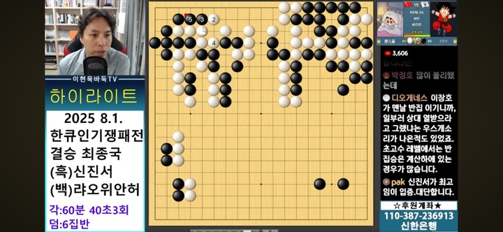 중반전투가 한창인 시점에서는 흑의 비세가 역력했다.(이현욱바둑TV 캡처)