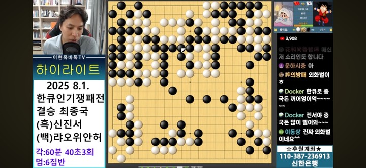 끝내기에 들어갈 즈음에는 흑이 우세한 형국이다.(이현욱바둑TV 캡처)