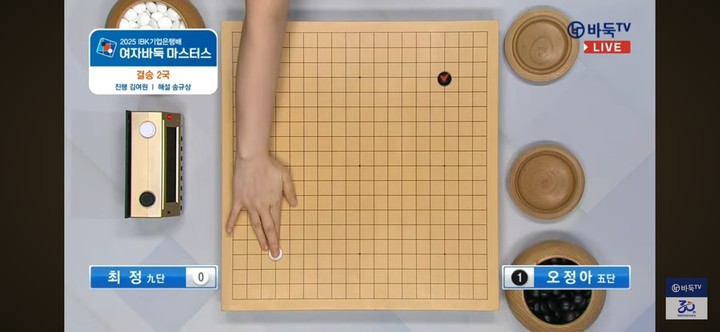 최정 9단의 첫 수.(사진 바둑TV 캡처)