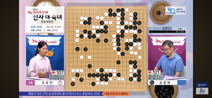 흑이 승리를 눈앞에 두고 있다.(사진 바둑TV 캡처)