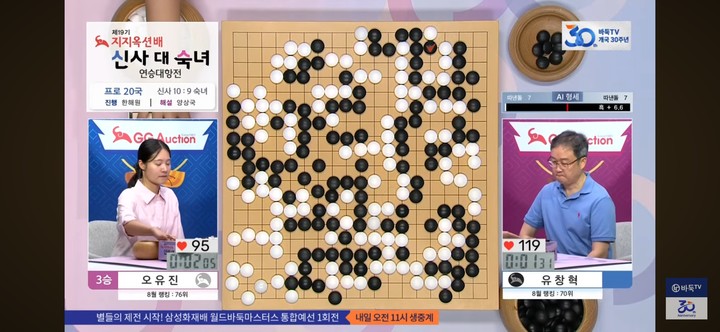 오유진 9단이 초시계를 꺼 항복을 선언하는 순간.(사진 바둑TV 캡처)