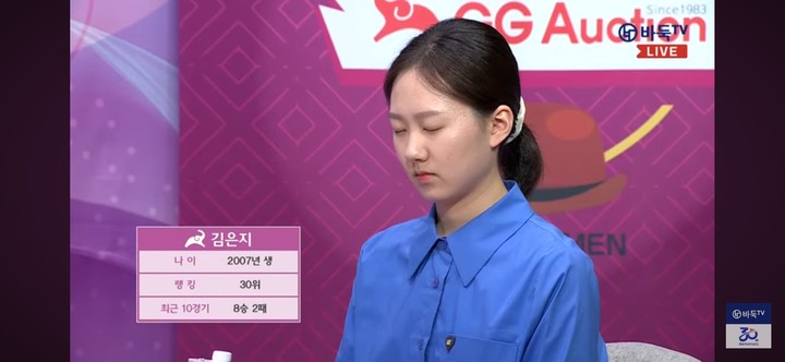 대국 전 눈을 감고 승부호흡을 고르고 있는 김은지 9단.(사진 바둑TV 캡처)