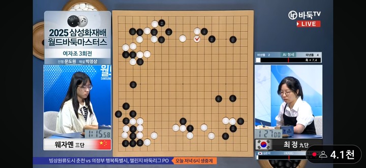 초반부터 흑(최정 9단)의 우세가 완연하다.(사진 바둑TV 캡처)