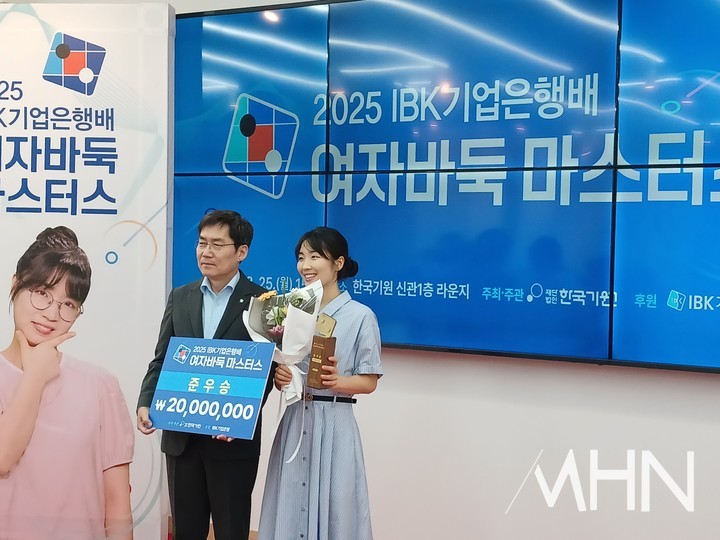 김형일 IBK기업은행 전무이사와 준우승자 오정아 5단이 기념사진을 찍고 있다.(사진 MHN 엄민용 선임기자)