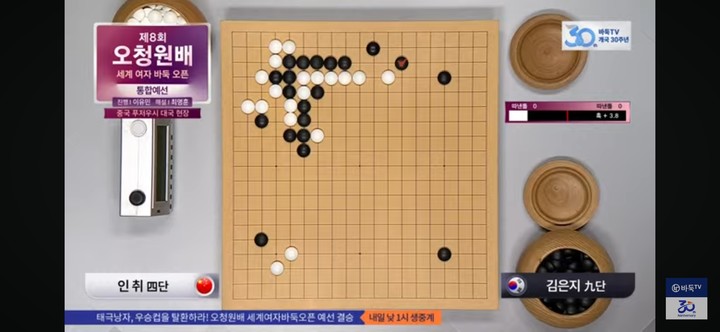 김은지 9단이 초반부터 우세를 확보하고 있다.(사진 바둑TV 캡처)