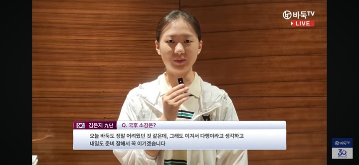 김은지 9단이 바둑TV와 인터뷰를 하고 있다.(사진 바둑TV 캡처)