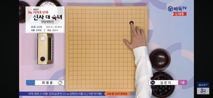 김은지 9단의 첫 수.(사진 바둑TV 캡처)