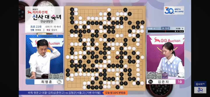 끝내기에 들어서는 백이 도저히 역전을 이끌어 낼 수 없는 형세가 됐다.(사진 바둑TV 캡처)