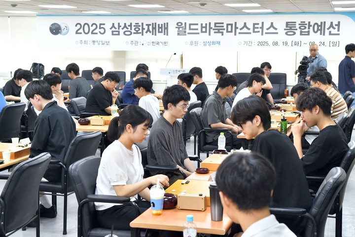 지난달 치러진 2025 삼성화재배 월드바둑마스터스 통합예선 전경.(사진 한국기원 제공)