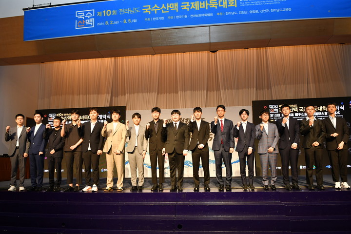 제10회 국수산맥 국제바둑대회 세계프로최강전 개막식 단체사진.(사진 한국기원 제공)