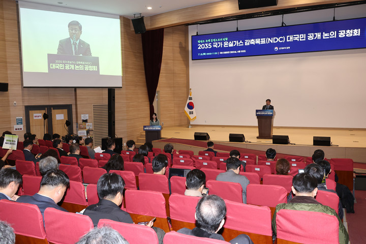 2035 국가 온실가스 감축 목표(2035 NDC) 공청회