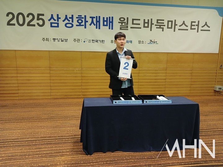 박정환 9단이 대진 추첨에서 2번을 뽑아들어 보여주고 있다.(사진 제주에서 MHN 엄민용 선임기자)