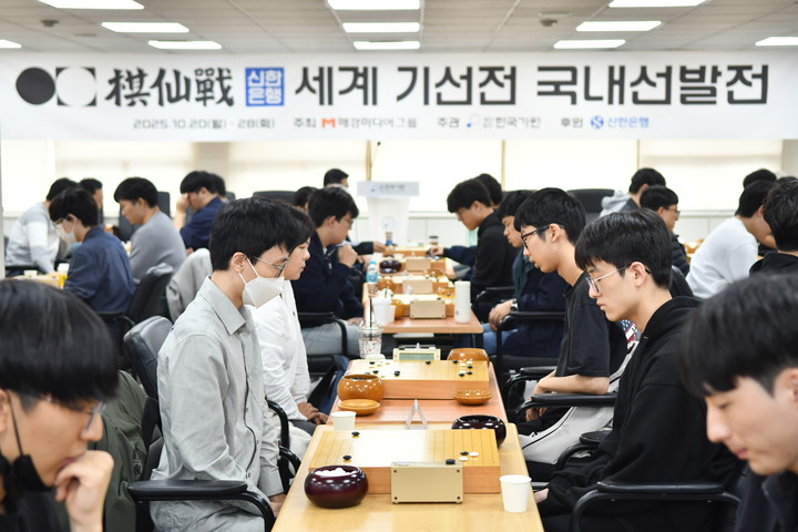 신한은행 세계 기선전 1차 국내선발전이 벌어지고 있는 대회장 전경.(사진 한국기원 제공)