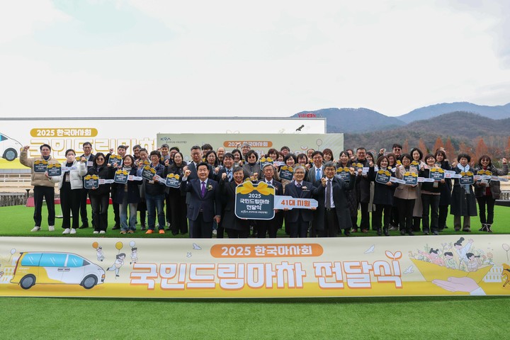 2025년 국민드림마차 전달식에서 관계자들이 기념사진을 찍고 있다.(사진 한국마사회 제공)