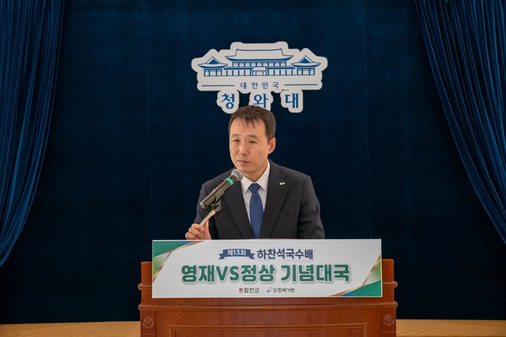 ‘영재 vs 정상 기념대국’에 앞서 장재혁 합천군 부군수가 인사말을 전하고 있다.(사진 한국기원 제공)