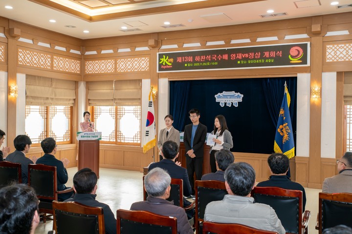 ‘영재 vs 정상 기념대국’ 개회식 전경.(사진 한국기원 제공)