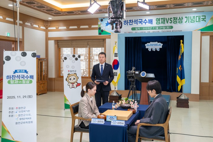 ‘영재 vs 정상 기념대국’의 명예심판을 맡은 장재혁 합천군 부군수(가운데)가 대국 규정을 설명하고 있다.(사진 한국기원 제공)