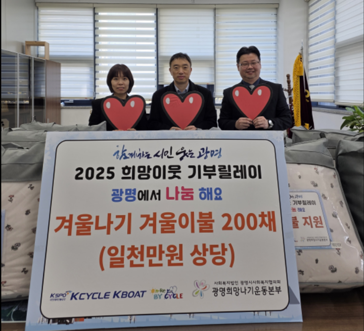 경륜경정총괄본부는 지난달 28일 취약계층을 위해 1000만 원 상당의 겨울 침구를 지원했다.(사진 국민체육진흥공단 제공)