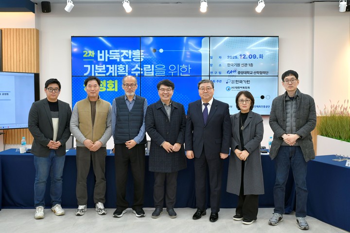 공청회가 끝난 후 패널들이 기념사진을 찍고 있다.(사진 한국기원 제공)